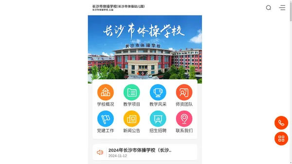 长沙市体操学校_长沙体操培训_体操_蹦床_健美操