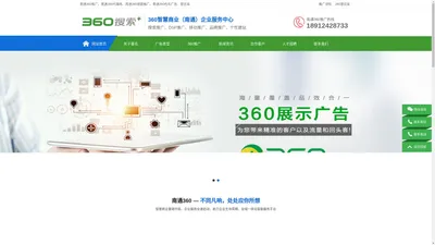 南通360,南通360推广,南通360公司,南通360代理商,南通360开户价格