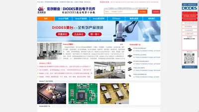 Diodes美台|Diodes代理商|美台代理商中国区代理商_深圳市宏创新业电子有限公司