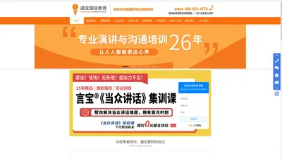 【道宝国际教育官网】25年专注演讲与沟通培训_黄久凌_当众讲话_公众演讲_青少年口才