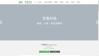 南京贺鲁自动化科技有限公司