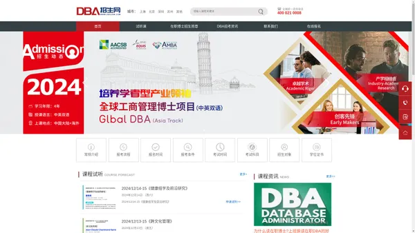 DBA招生网|免联考DBA|中外合作DBA|DBA报名网站|国际DBA|上海DBA报名|DBA报名|EDBA报名