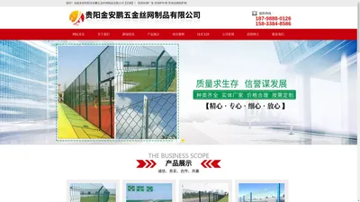 贵阳金安鹏五金丝网制品有限公司【官网】-贵州丝网厂家,贵州护栏网,贵州边坡防护网 