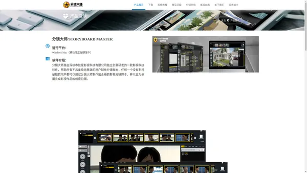 产品展示 -钛度影视-分镜大师_分镜头_分镜脚本_分镜软件