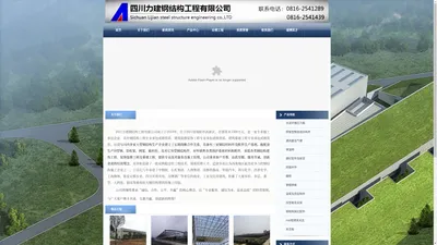 四川力建钢结构工程有限公司