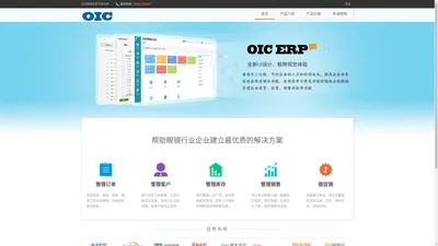 OIC云官方网站 - 最具影响力的眼镜管理软件系统 - Powered By OICYUN