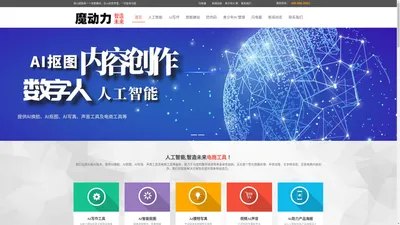 全面的AI解决方案与数字工具 - AI换脸、抠图、写真、声音工具、电商助手及更多 | 深圳市魔动力科技有限公司
