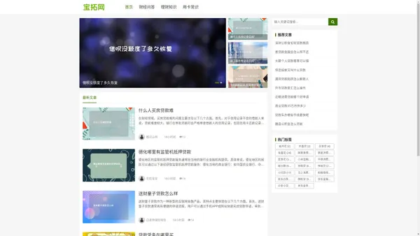 宝拓网 - 分享理财用卡知识及网贷相关