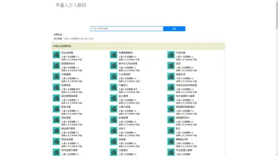 平昌人才人事招聘网_平昌人才招聘网_平昌人事招聘网