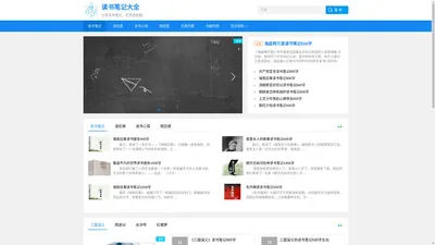 读书笔记-读后感-教师读书笔记摘抄500字-读书笔记大全