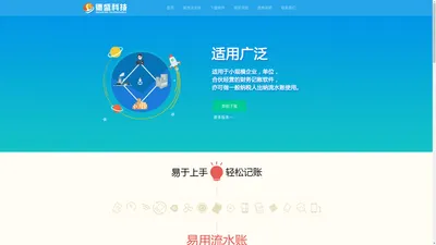 
	
    易用流水账

 易用流水帐