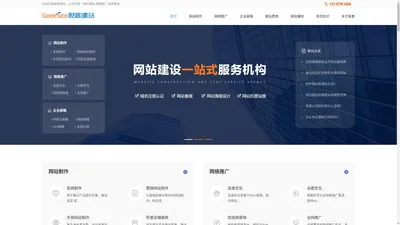 网站制作_极客网络专注企业官网制作8年
