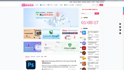 佛系软件 - 精品Windows,macOS破解软件下载