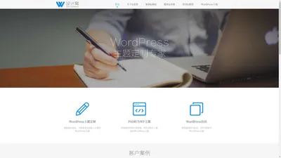 设计窝 | 专注于WordPress网站建设