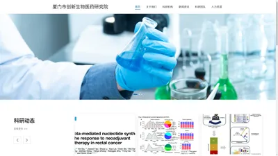 厦门市创新生物医药研究院官网厦门市创新生物医药研究院官网