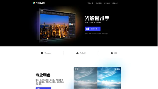 光影魔术手-简便易用、功能强大的免费修图软件