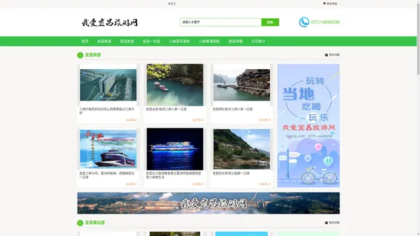 我爱宜昌旅游网 - 宜昌旅行社_宜昌旅游网_宜昌三峡旅游船_宜昌旅游线路-宜昌美程旅行社