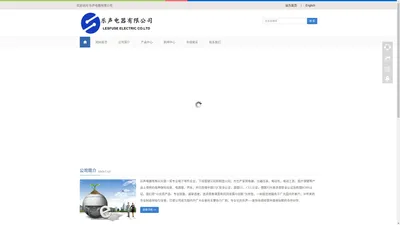 LESFUSE 乐声电器有限公司