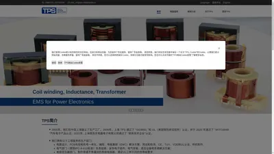 Shanghai TPS Power Electronic Co., Ltd. 上海德百实电器电子有限公司