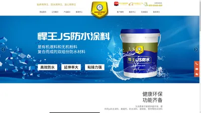 防水涂料生产厂家-提供k11防水浆料,聚合物防水砂浆定制与批发-无锡悍王建材有限公司