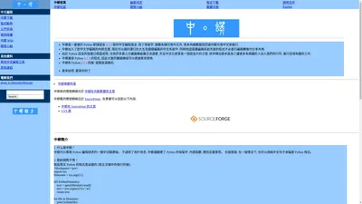 中蟒 (中文 Python) 編程語言網站 chinesepython