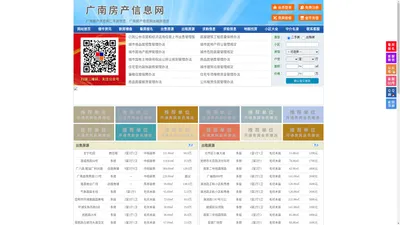 广南房产信息网-广南房产网-广南二手房