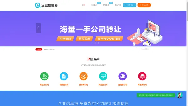 企业信息港 - 免费发布公司转让信息平台