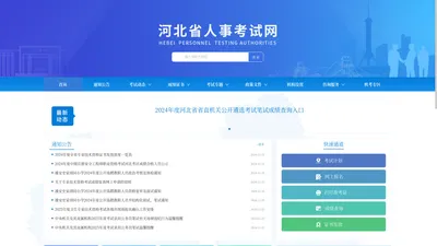 河北省人事考试网