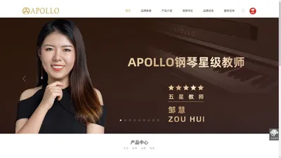 APOLLO阿波罗钢琴-中国官方网站