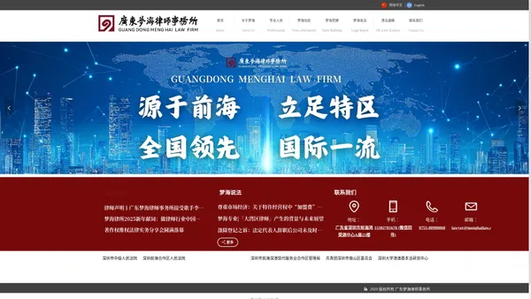 广东梦海律师事务所 | Menghai Law Firm