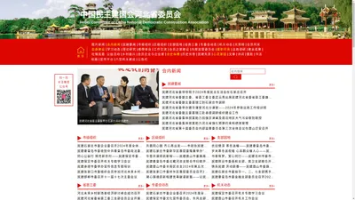 中国民主建国会河北省委员会