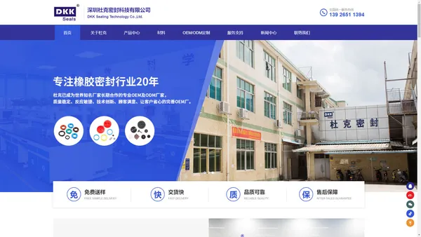 【官网】深圳杜克密封科技有限公司_密封圈_O型密封圈_深圳密封圈厂家