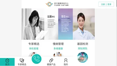 浙江联合体检网_航天健康体检中心,浙江省企业家健康中心