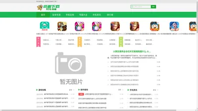 APP应用-安卓手游-游戏软件-辅助工具_软件下载站(pztc.com)