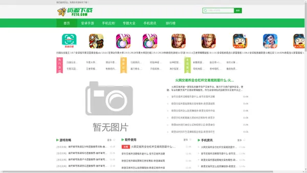 APP应用-安卓手游-游戏软件-辅助工具_软件下载站(pztc.com)