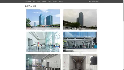 中交广航大厦 - 欢迎访问