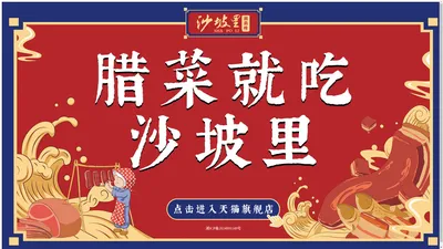 腊菜就吃沙坡里|株洲市沙坡里农土产品深加工股份有限公司官方网站