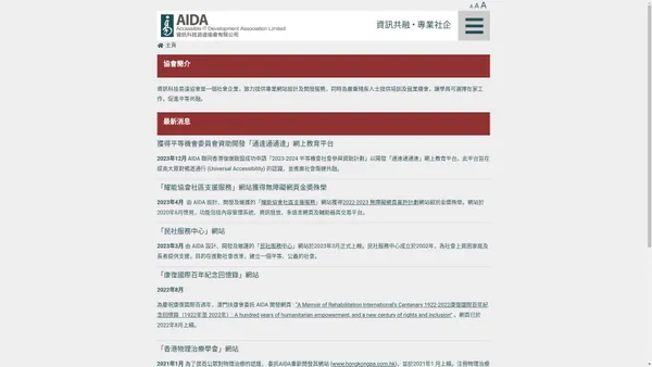 主頁 - AIDA 資訊科技易達協會