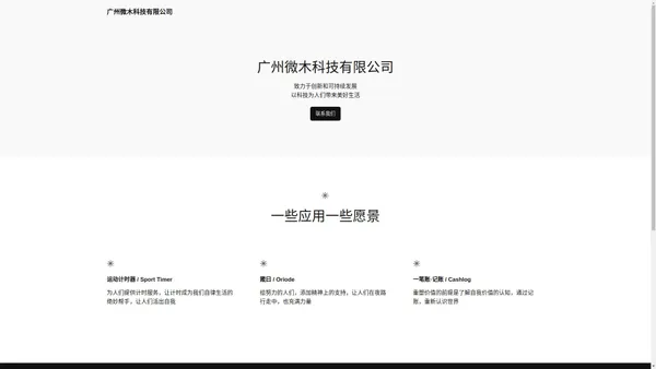 广州微木科技有限公司