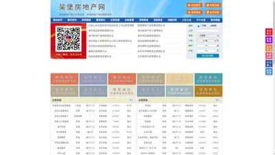 吴堡房地产网-吴堡房产网-吴堡二手房