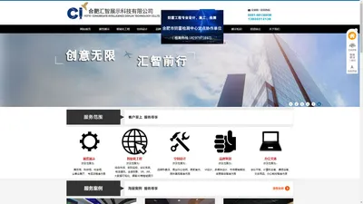 合肥汇智展示科技有限公司