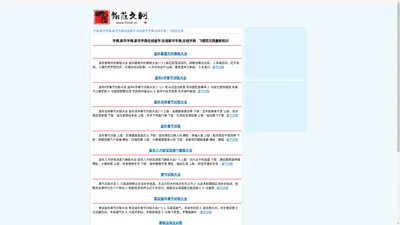 字典,新华字典,新华字典在线查字,在线新华字典,在线字典 - 飞翔范文网