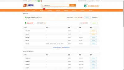 【zyq.com.cn搜索结果】_域名竞拍交易平台_爱名网22.CN