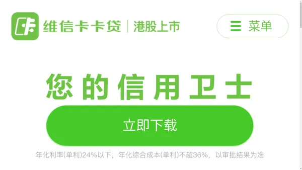 维信卡卡贷|港股上市金融科技平台