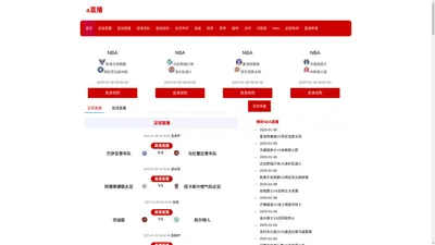 a直播-24看球网jrs免费低调看无插件nba直播