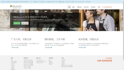 首页 - 微软 Microsoft 365 云服务|注册申请热线：028-82002858