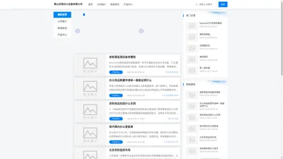 计算机及周边设备、办公设备及耗材配件、办公用品、办公家具、家用电器、安防设备、监控设备--鞍山东联办公设备有限公司