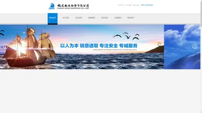 网站首页 --- 福建安达船务有限公司（FUJIAN ANDA SHIPPING CO.,LTD）