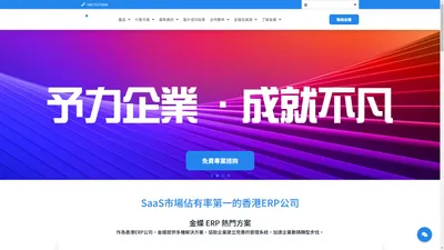 金蝶 ERP公司 : 企業管理系統解決方案