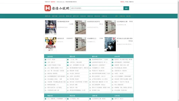 渣渣小说网(zztxt) - 无广告无弹窗干净的小说阅读网